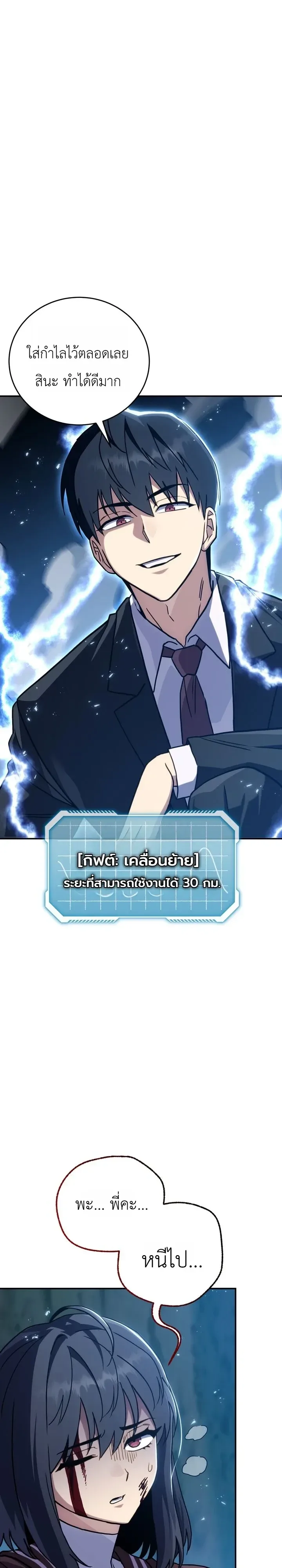 The Crazy Villain Regains His Sanity วายร้ายสุดคลั่งได้สติกลับคืนมาแล้ว ตอนที่ 19 หน้า 3