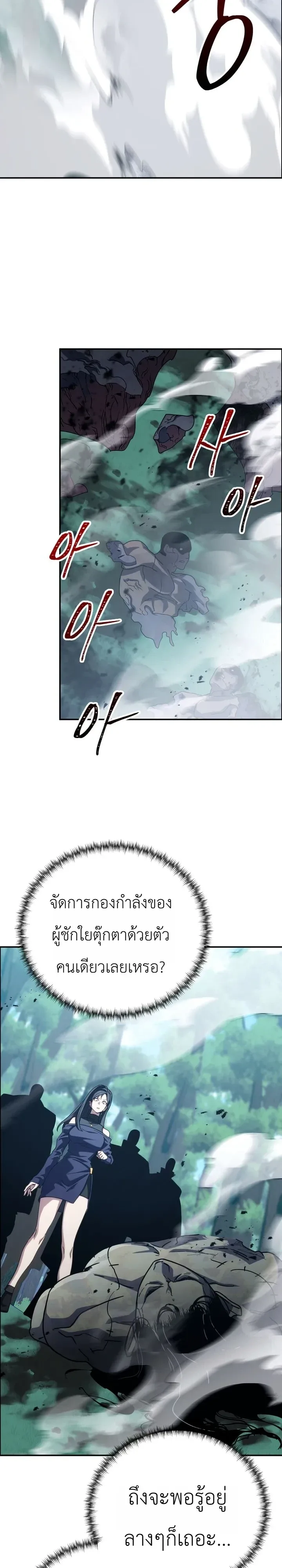 The Crazy Villain Regains His Sanity วายร้ายสุดคลั่งได้สติกลับคืนมาแล้ว ตอนที่ 19 หน้า 32