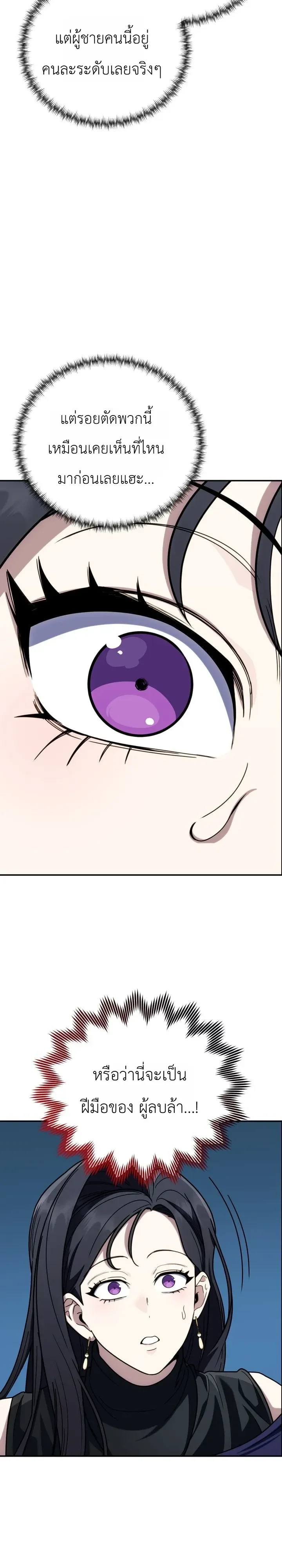 The Crazy Villain Regains His Sanity วายร้ายสุดคลั่งได้สติกลับคืนมาแล้ว ตอนที่ 19 หน้า 33
