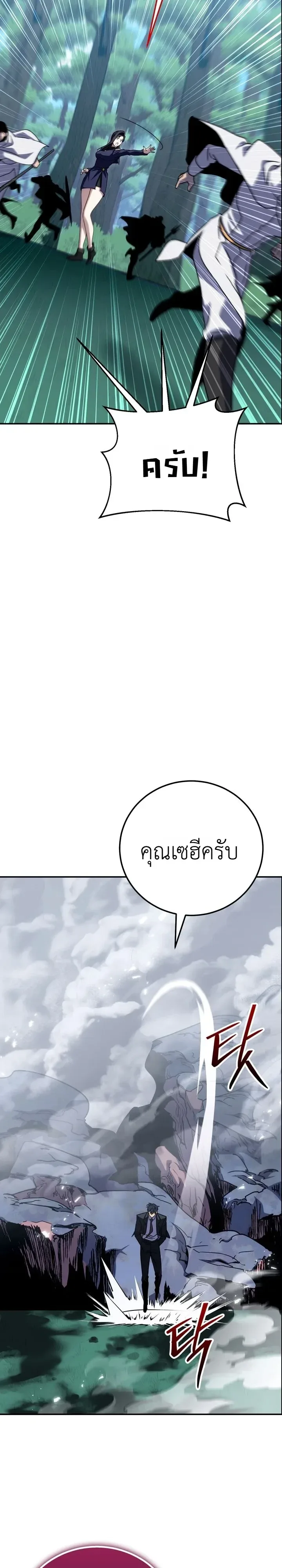The Crazy Villain Regains His Sanity วายร้ายสุดคลั่งได้สติกลับคืนมาแล้ว ตอนที่ 19 หน้า 36