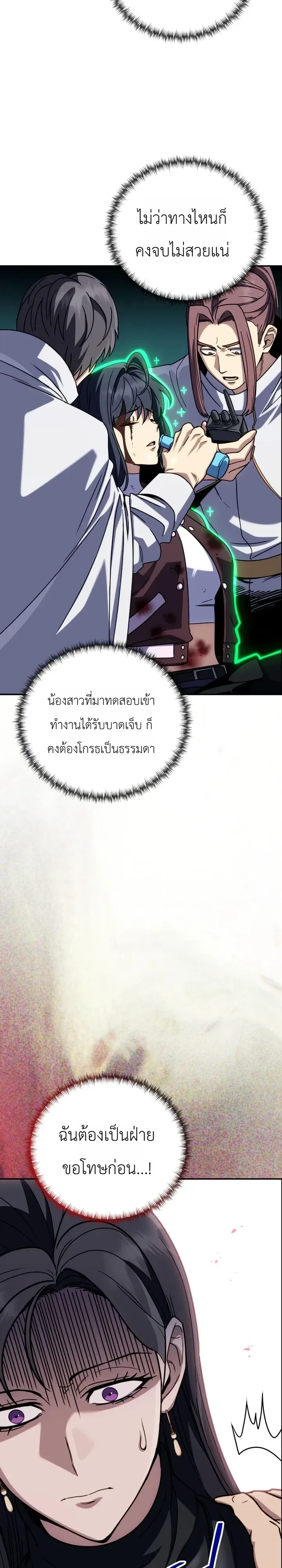 The Crazy Villain Regains His Sanity วายร้ายสุดคลั่งได้สติกลับคืนมาแล้ว ตอนที่ 19 หน้า 38