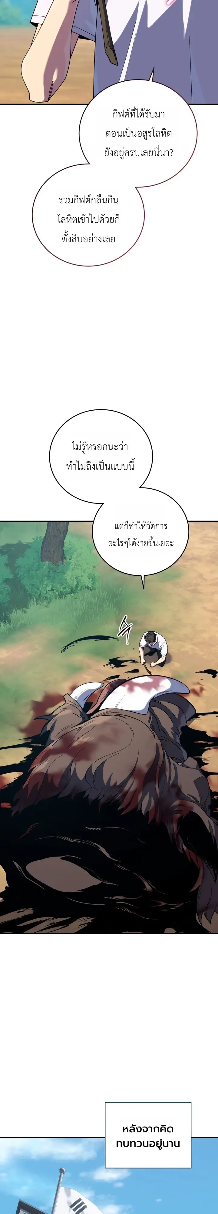 The Crazy Villain Regains His Sanity วายร้ายสุดคลั่งได้สติกลับคืนมาแล้ว ตอนที่ 2 หน้า 14