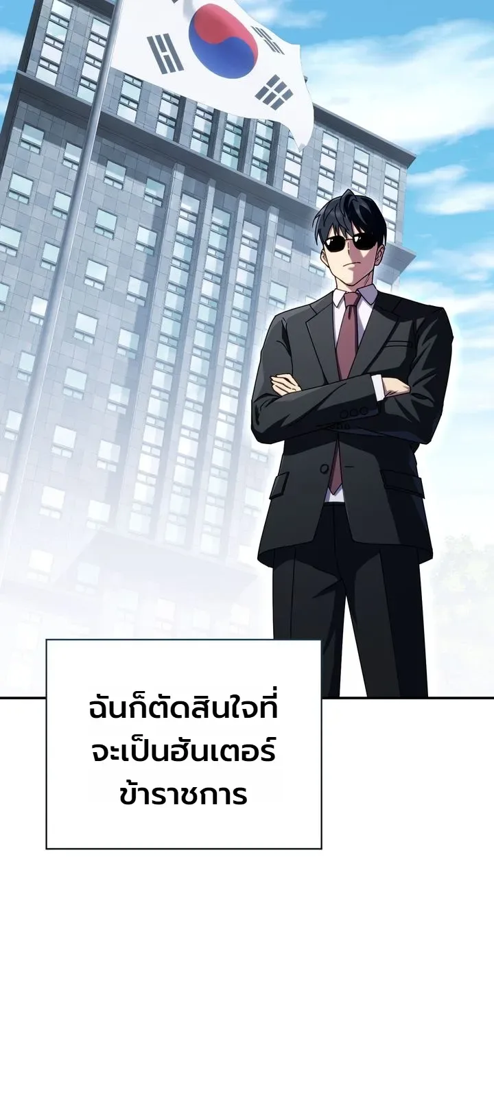 The Crazy Villain Regains His Sanity วายร้ายสุดคลั่งได้สติกลับคืนมาแล้ว ตอนที่ 2 หน้า 15