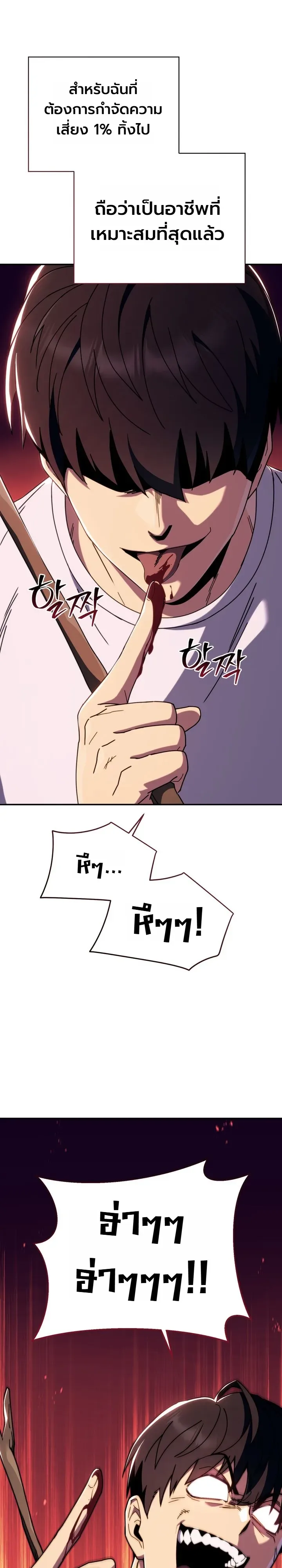 The Crazy Villain Regains His Sanity วายร้ายสุดคลั่งได้สติกลับคืนมาแล้ว ตอนที่ 2 หน้า 17