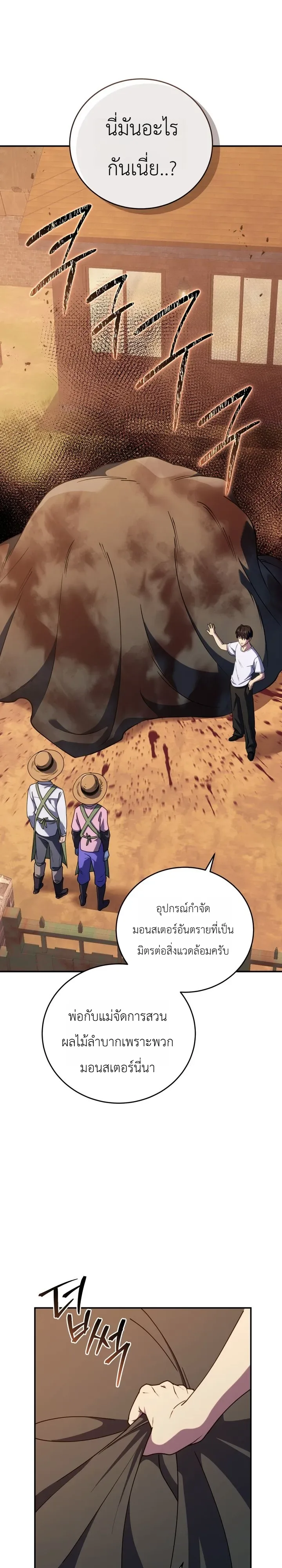 The Crazy Villain Regains His Sanity วายร้ายสุดคลั่งได้สติกลับคืนมาแล้ว ตอนที่ 2 หน้า 19