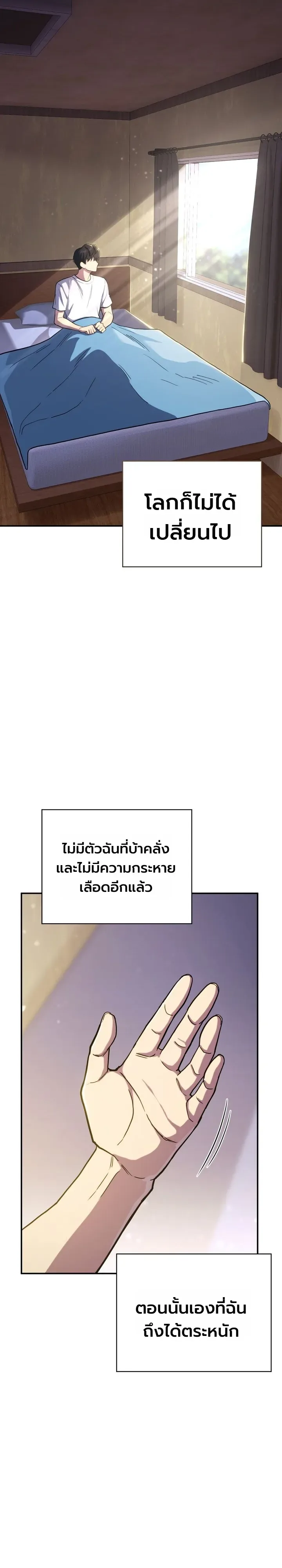 The Crazy Villain Regains His Sanity วายร้ายสุดคลั่งได้สติกลับคืนมาแล้ว ตอนที่ 2 หน้า 2