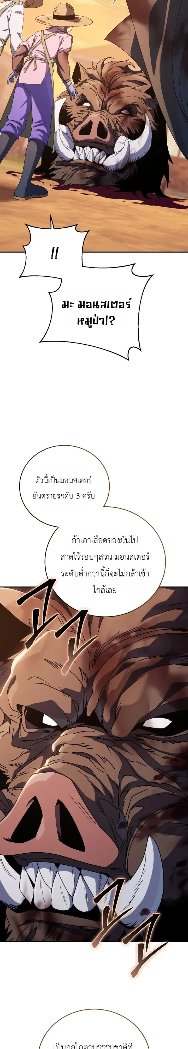 The Crazy Villain Regains His Sanity วายร้ายสุดคลั่งได้สติกลับคืนมาแล้ว ตอนที่ 2 หน้า 21
