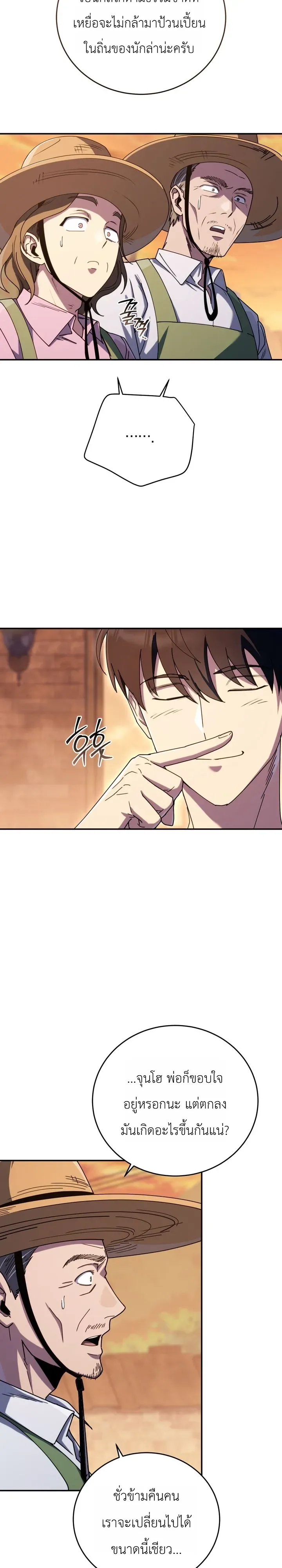 The Crazy Villain Regains His Sanity วายร้ายสุดคลั่งได้สติกลับคืนมาแล้ว ตอนที่ 2 หน้า 22