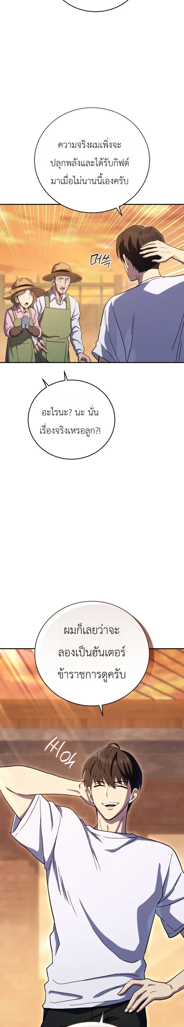 The Crazy Villain Regains His Sanity วายร้ายสุดคลั่งได้สติกลับคืนมาแล้ว ตอนที่ 2 หน้า 23