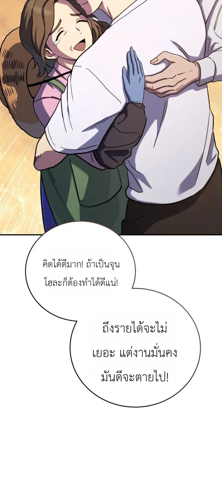 The Crazy Villain Regains His Sanity วายร้ายสุดคลั่งได้สติกลับคืนมาแล้ว ตอนที่ 2 หน้า 25