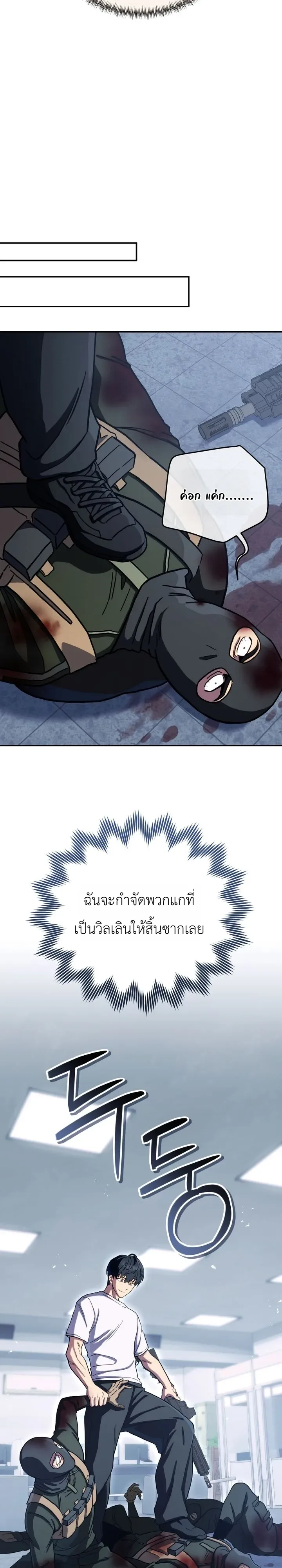 The Crazy Villain Regains His Sanity วายร้ายสุดคลั่งได้สติกลับคืนมาแล้ว ตอนที่ 2 หน้า 27