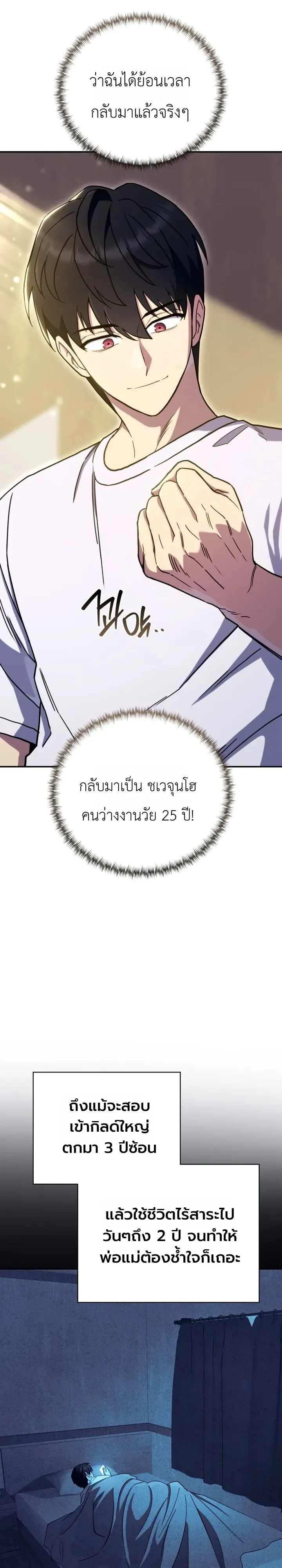 The Crazy Villain Regains His Sanity วายร้ายสุดคลั่งได้สติกลับคืนมาแล้ว ตอนที่ 2 หน้า 3