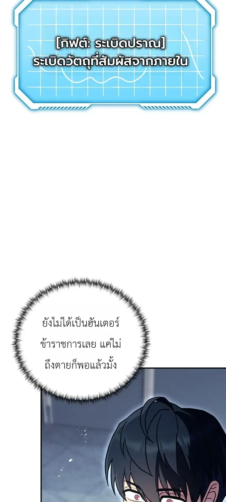The Crazy Villain Regains His Sanity วายร้ายสุดคลั่งได้สติกลับคืนมาแล้ว ตอนที่ 2 หน้า 30