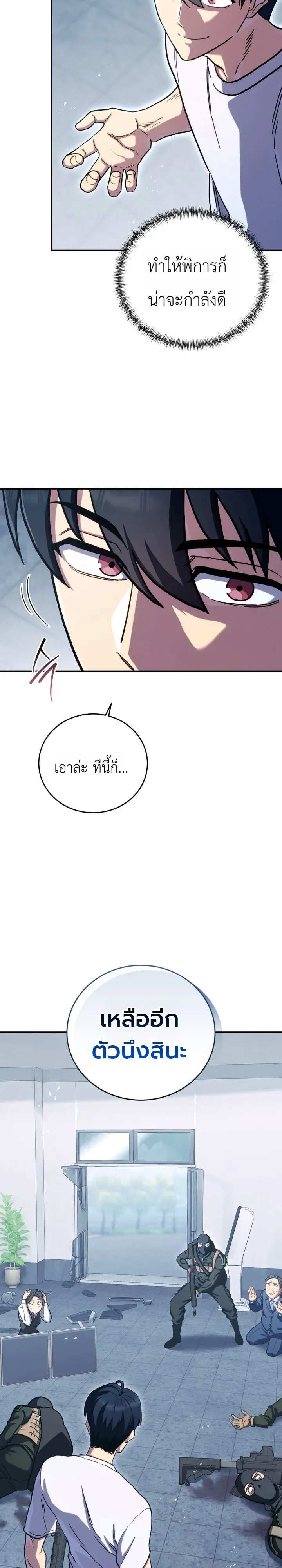 The Crazy Villain Regains His Sanity วายร้ายสุดคลั่งได้สติกลับคืนมาแล้ว ตอนที่ 2 หน้า 31
