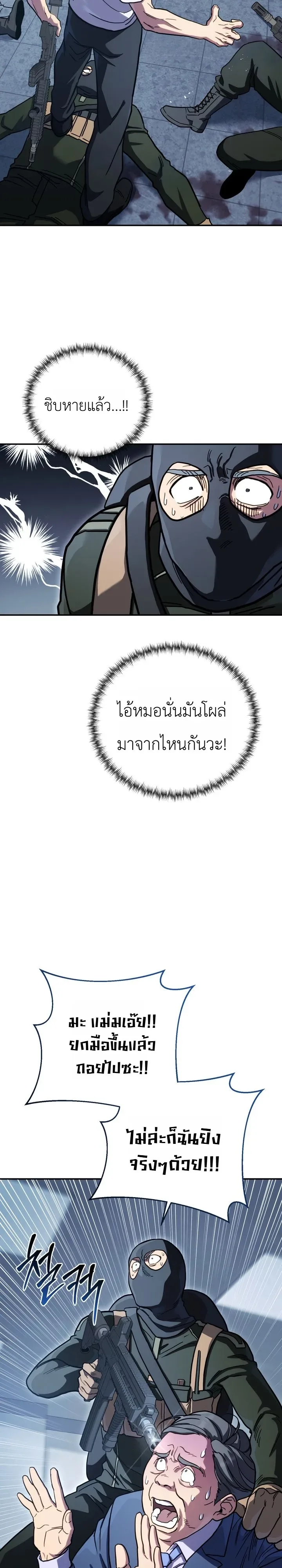 The Crazy Villain Regains His Sanity วายร้ายสุดคลั่งได้สติกลับคืนมาแล้ว ตอนที่ 2 หน้า 32