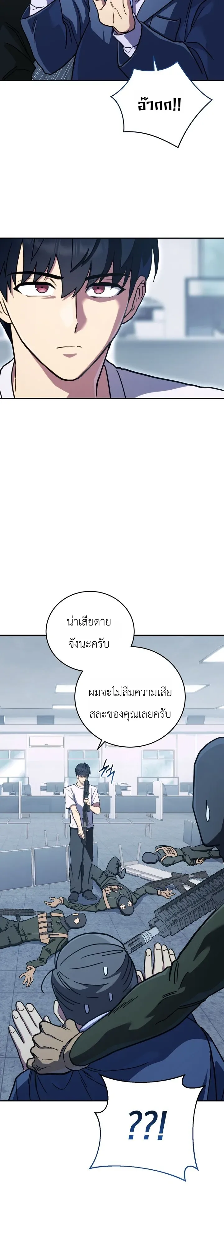 The Crazy Villain Regains His Sanity วายร้ายสุดคลั่งได้สติกลับคืนมาแล้ว ตอนที่ 2 หน้า 33