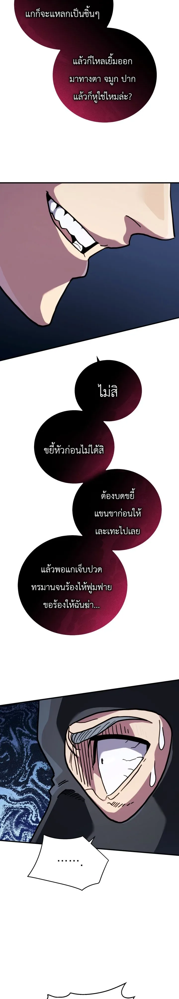 The Crazy Villain Regains His Sanity วายร้ายสุดคลั่งได้สติกลับคืนมาแล้ว ตอนที่ 2 หน้า 37