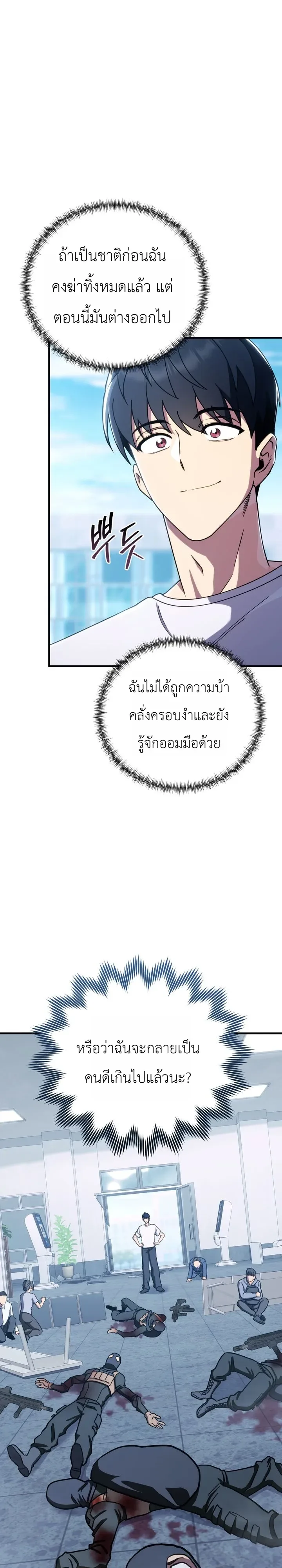 The Crazy Villain Regains His Sanity วายร้ายสุดคลั่งได้สติกลับคืนมาแล้ว ตอนที่ 2 หน้า 42