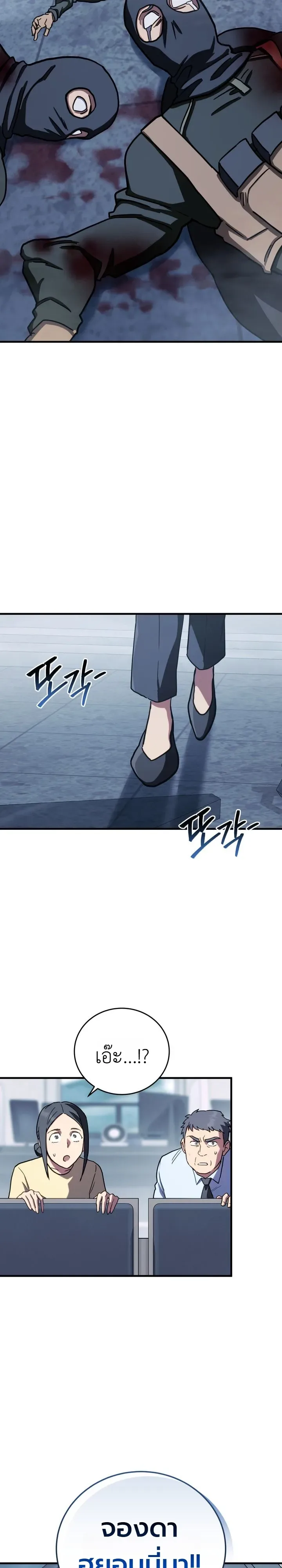 The Crazy Villain Regains His Sanity วายร้ายสุดคลั่งได้สติกลับคืนมาแล้ว ตอนที่ 2 หน้า 43