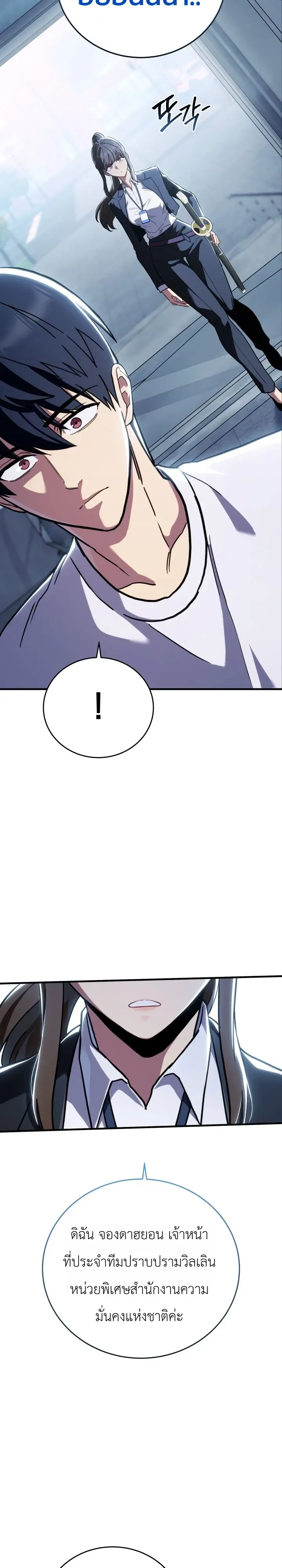 The Crazy Villain Regains His Sanity วายร้ายสุดคลั่งได้สติกลับคืนมาแล้ว ตอนที่ 2 หน้า 44