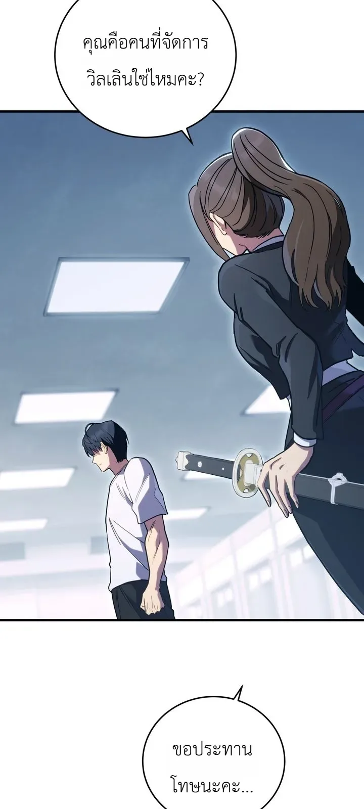 The Crazy Villain Regains His Sanity วายร้ายสุดคลั่งได้สติกลับคืนมาแล้ว ตอนที่ 2 หน้า 45