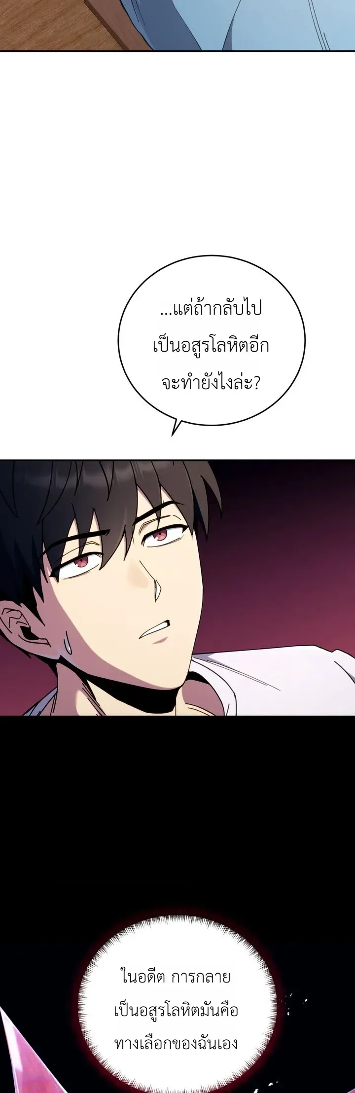 The Crazy Villain Regains His Sanity วายร้ายสุดคลั่งได้สติกลับคืนมาแล้ว ตอนที่ 2 หน้า 5