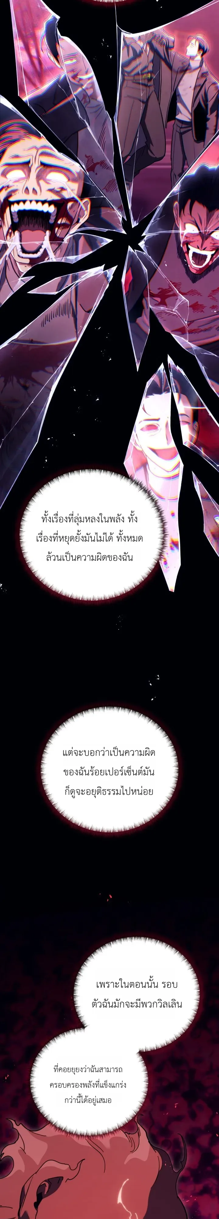The Crazy Villain Regains His Sanity วายร้ายสุดคลั่งได้สติกลับคืนมาแล้ว ตอนที่ 2 หน้า 6