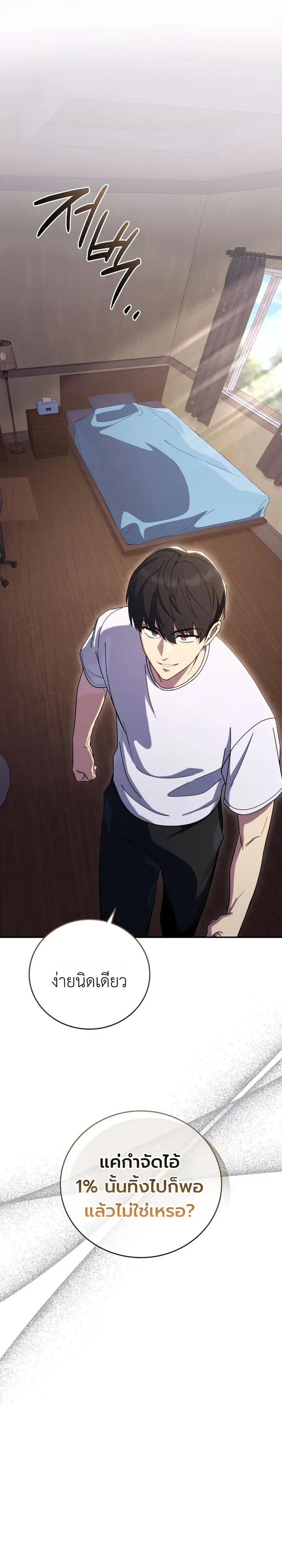 The Crazy Villain Regains His Sanity วายร้ายสุดคลั่งได้สติกลับคืนมาแล้ว ตอนที่ 2 หน้า 8