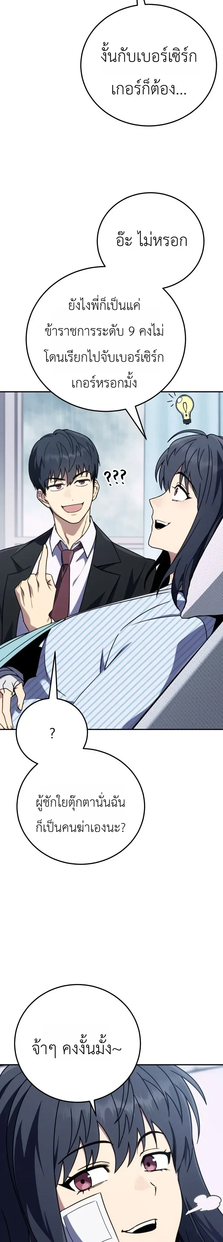 The Crazy Villain Regains His Sanity วายร้ายสุดคลั่งได้สติกลับคืนมาแล้ว ตอนที่ 20 หน้า 11