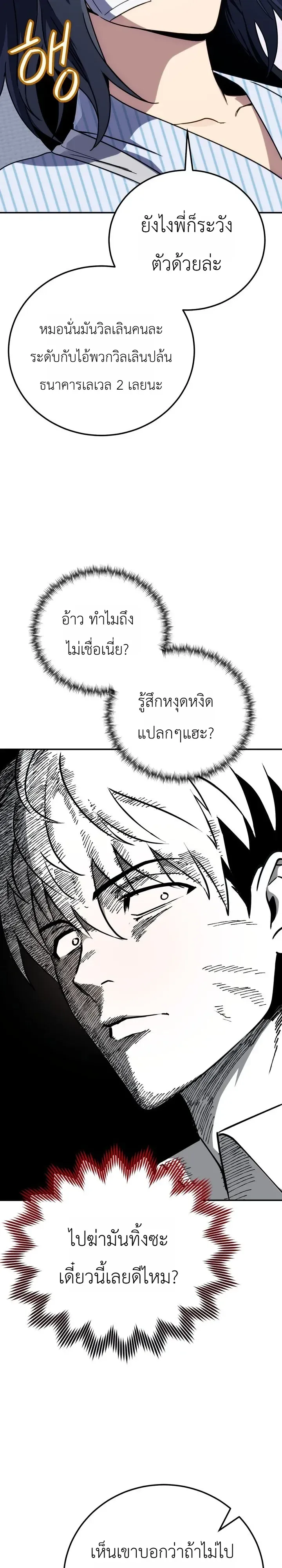 The Crazy Villain Regains His Sanity วายร้ายสุดคลั่งได้สติกลับคืนมาแล้ว ตอนที่ 20 หน้า 12