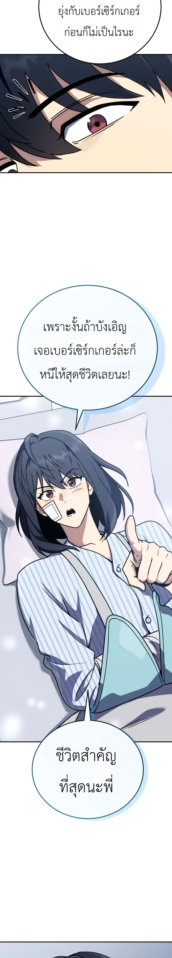 The Crazy Villain Regains His Sanity วายร้ายสุดคลั่งได้สติกลับคืนมาแล้ว ตอนที่ 20 หน้า 13