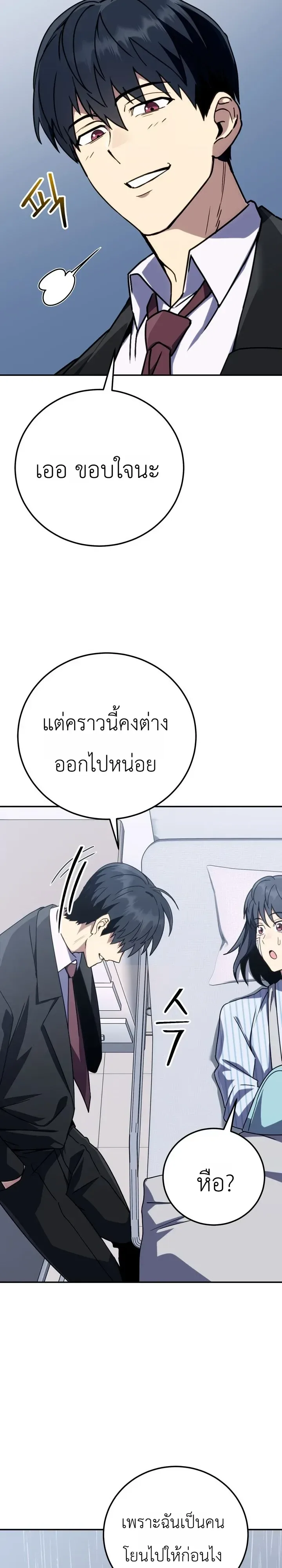 The Crazy Villain Regains His Sanity วายร้ายสุดคลั่งได้สติกลับคืนมาแล้ว ตอนที่ 20 หน้า 14