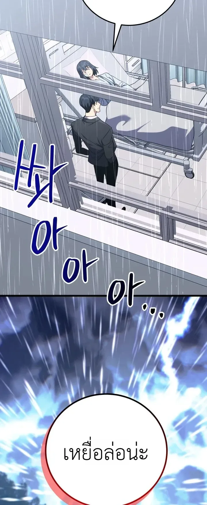 The Crazy Villain Regains His Sanity วายร้ายสุดคลั่งได้สติกลับคืนมาแล้ว ตอนที่ 20 หน้า 15