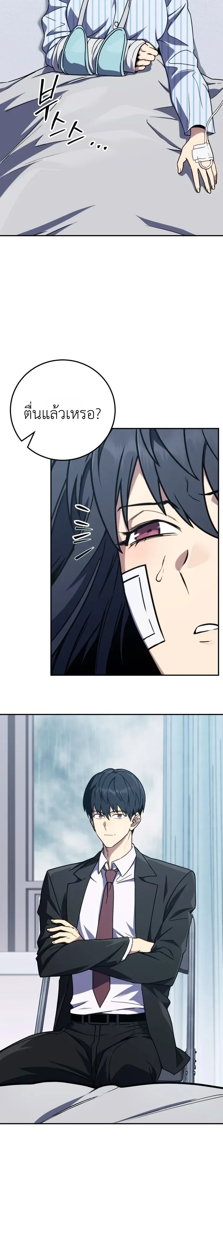 The Crazy Villain Regains His Sanity วายร้ายสุดคลั่งได้สติกลับคืนมาแล้ว ตอนที่ 20 หน้า 2