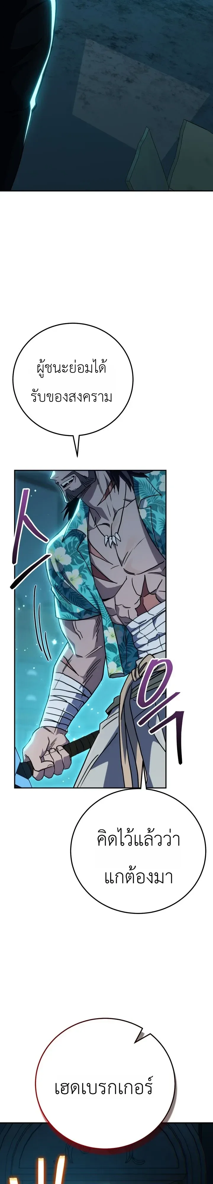 The Crazy Villain Regains His Sanity วายร้ายสุดคลั่งได้สติกลับคืนมาแล้ว ตอนที่ 20 หน้า 21