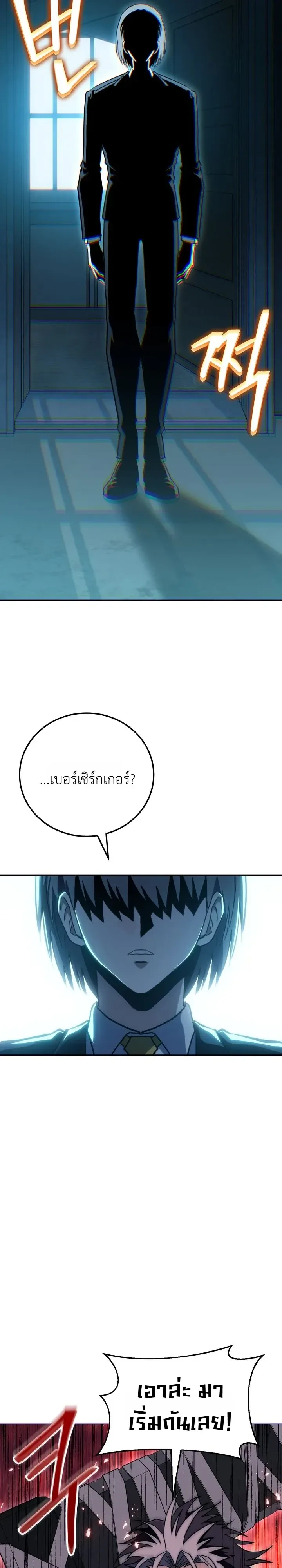 The Crazy Villain Regains His Sanity วายร้ายสุดคลั่งได้สติกลับคืนมาแล้ว ตอนที่ 20 หน้า 22
