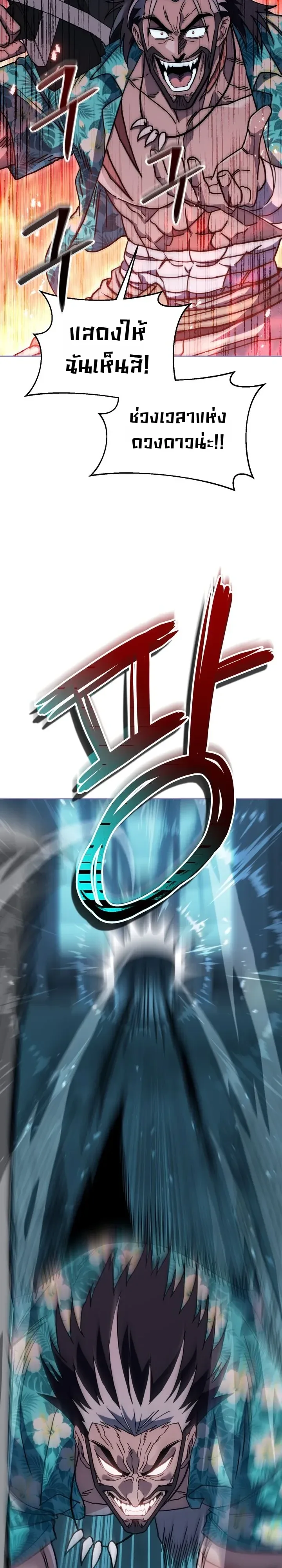 The Crazy Villain Regains His Sanity วายร้ายสุดคลั่งได้สติกลับคืนมาแล้ว ตอนที่ 20 หน้า 23