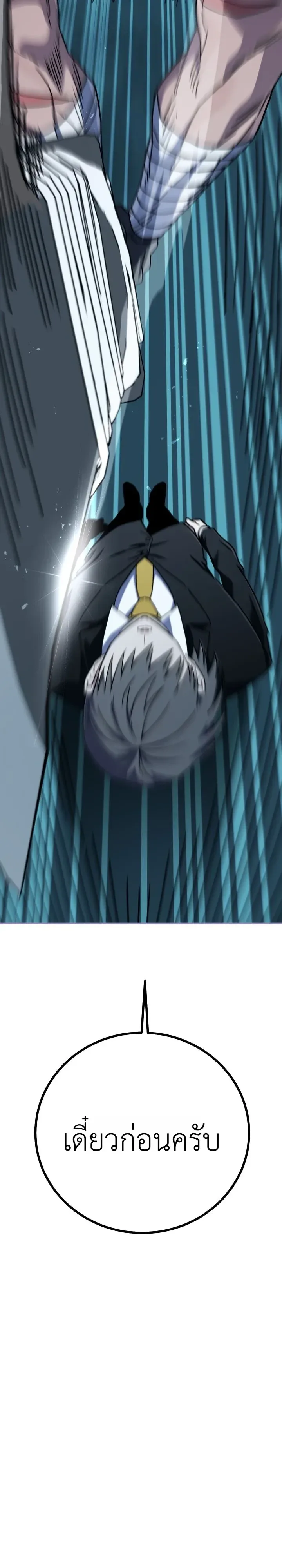 The Crazy Villain Regains His Sanity วายร้ายสุดคลั่งได้สติกลับคืนมาแล้ว ตอนที่ 20 หน้า 24