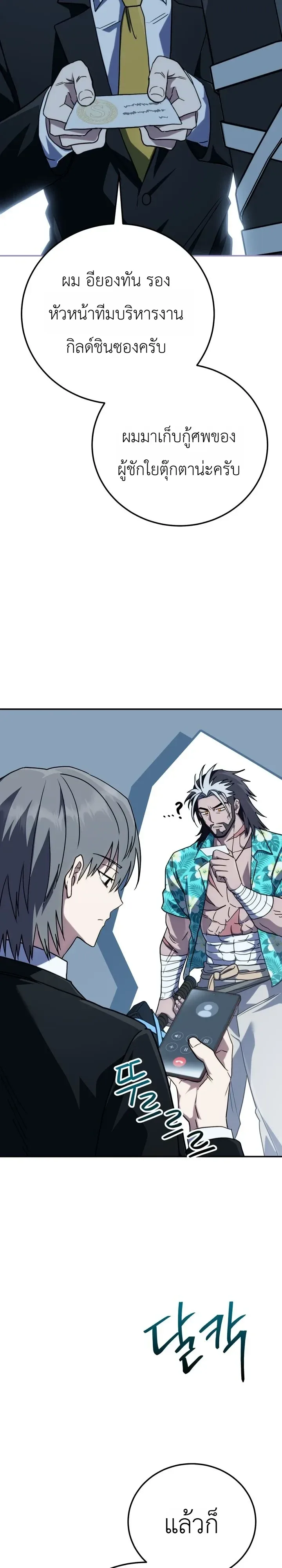 The Crazy Villain Regains His Sanity วายร้ายสุดคลั่งได้สติกลับคืนมาแล้ว ตอนที่ 20 หน้า 26