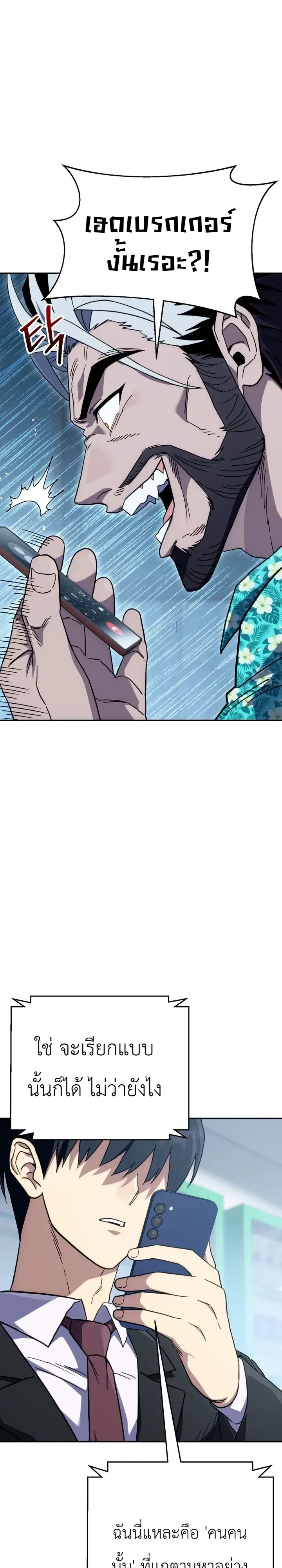 The Crazy Villain Regains His Sanity วายร้ายสุดคลั่งได้สติกลับคืนมาแล้ว ตอนที่ 20 หน้า 28