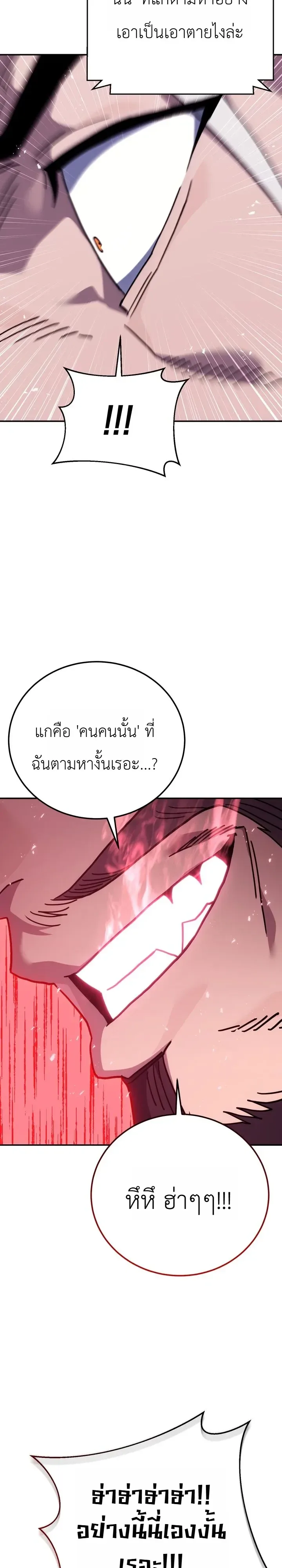 The Crazy Villain Regains His Sanity วายร้ายสุดคลั่งได้สติกลับคืนมาแล้ว ตอนที่ 20 หน้า 29