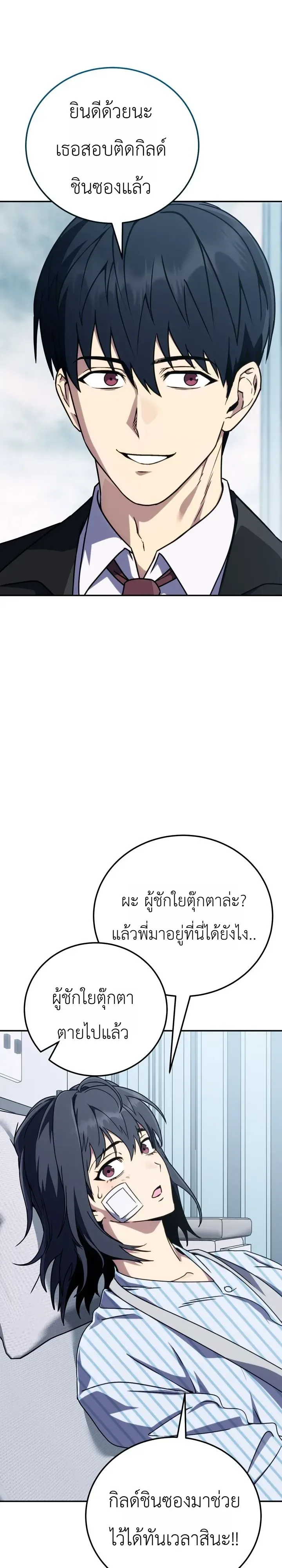 The Crazy Villain Regains His Sanity วายร้ายสุดคลั่งได้สติกลับคืนมาแล้ว ตอนที่ 20 หน้า 3