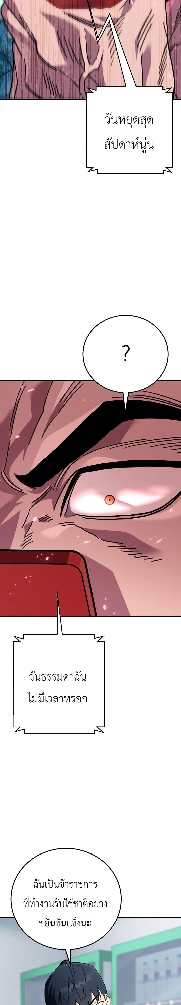 The Crazy Villain Regains His Sanity วายร้ายสุดคลั่งได้สติกลับคืนมาแล้ว ตอนที่ 20 หน้า 31