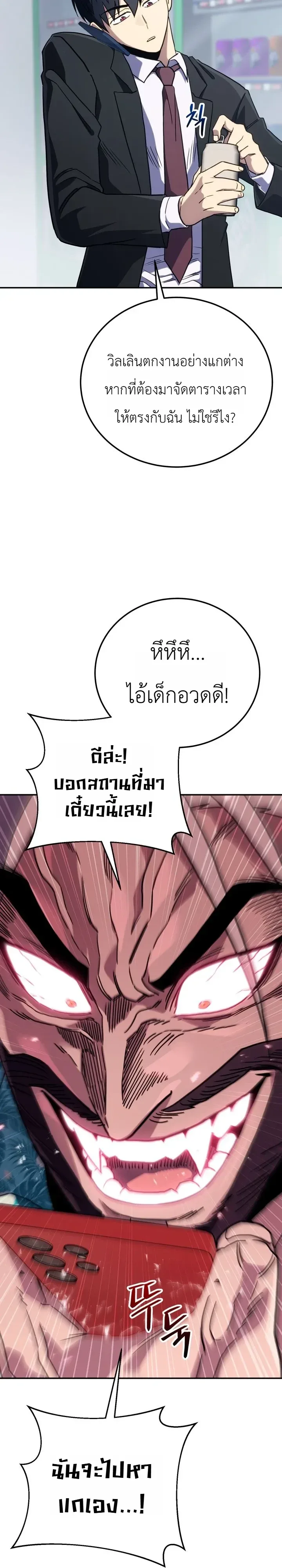 The Crazy Villain Regains His Sanity วายร้ายสุดคลั่งได้สติกลับคืนมาแล้ว ตอนที่ 20 หน้า 32