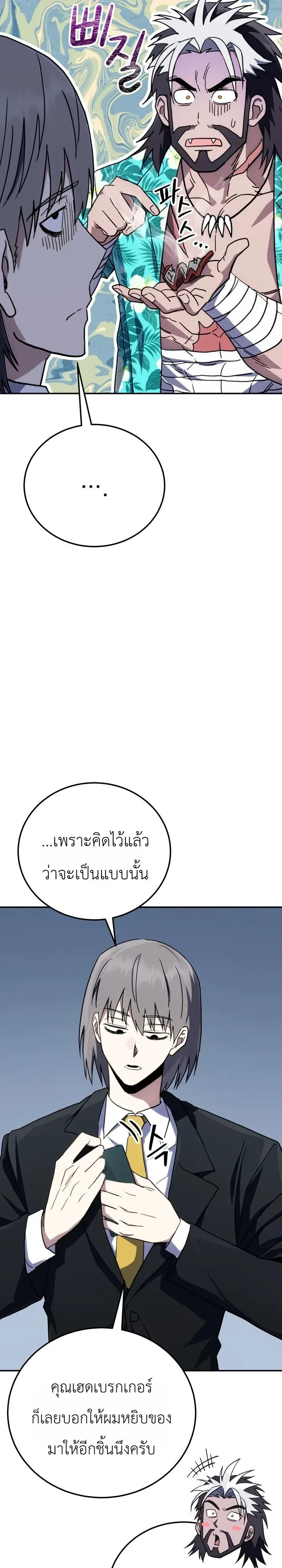 The Crazy Villain Regains His Sanity วายร้ายสุดคลั่งได้สติกลับคืนมาแล้ว ตอนที่ 20 หน้า 34