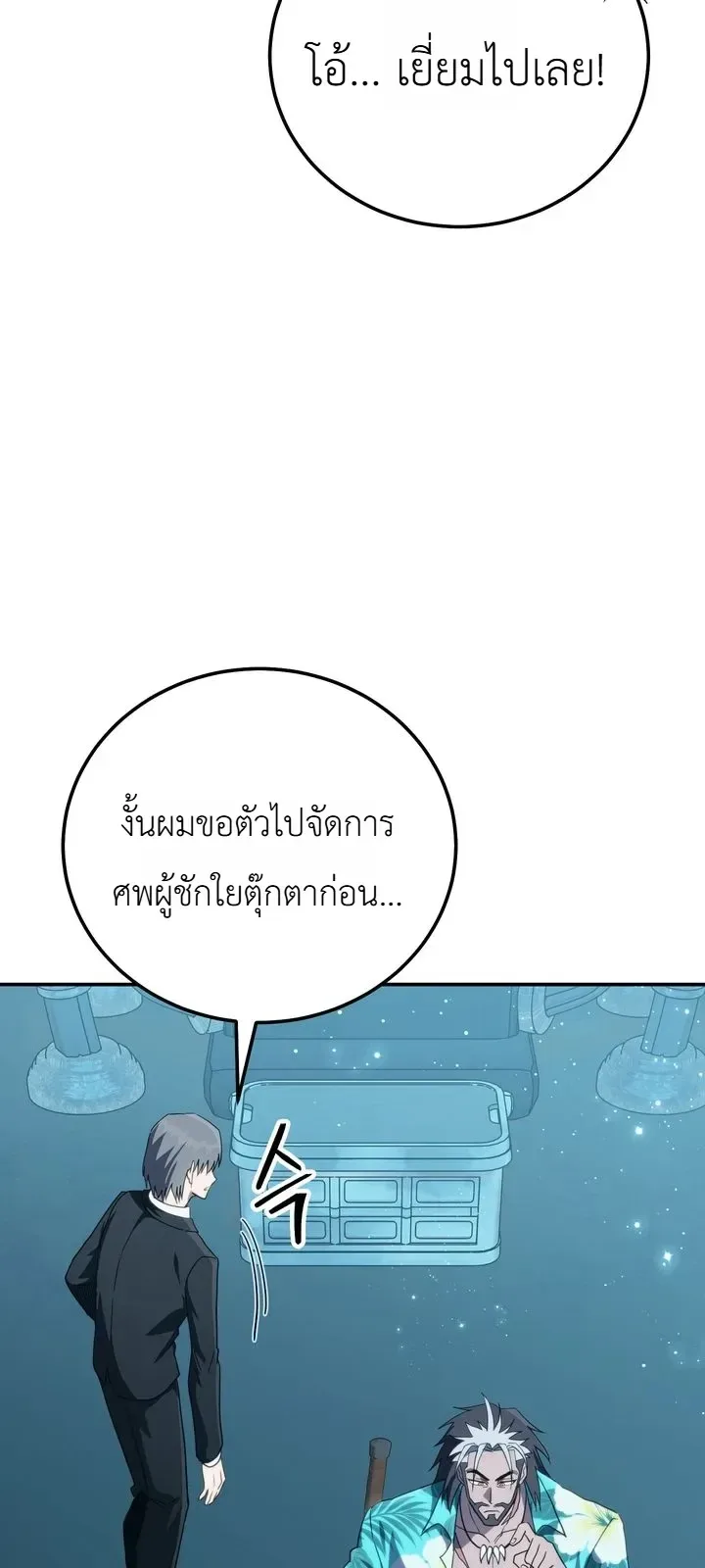 The Crazy Villain Regains His Sanity วายร้ายสุดคลั่งได้สติกลับคืนมาแล้ว ตอนที่ 20 หน้า 35