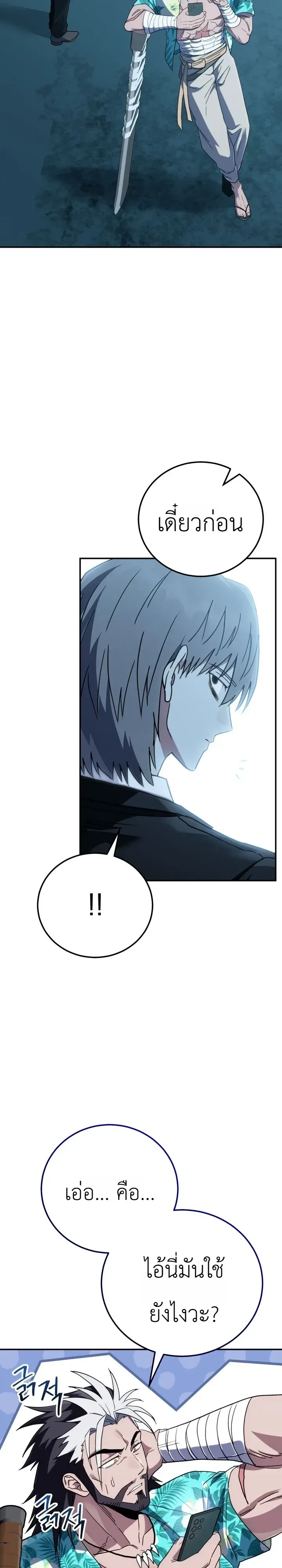 The Crazy Villain Regains His Sanity วายร้ายสุดคลั่งได้สติกลับคืนมาแล้ว ตอนที่ 20 หน้า 36