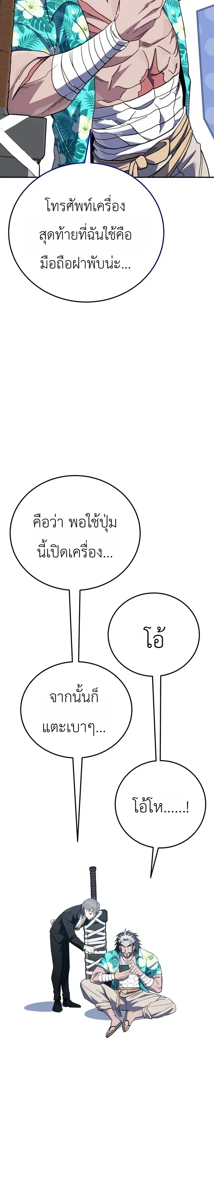 The Crazy Villain Regains His Sanity วายร้ายสุดคลั่งได้สติกลับคืนมาแล้ว ตอนที่ 20 หน้า 37