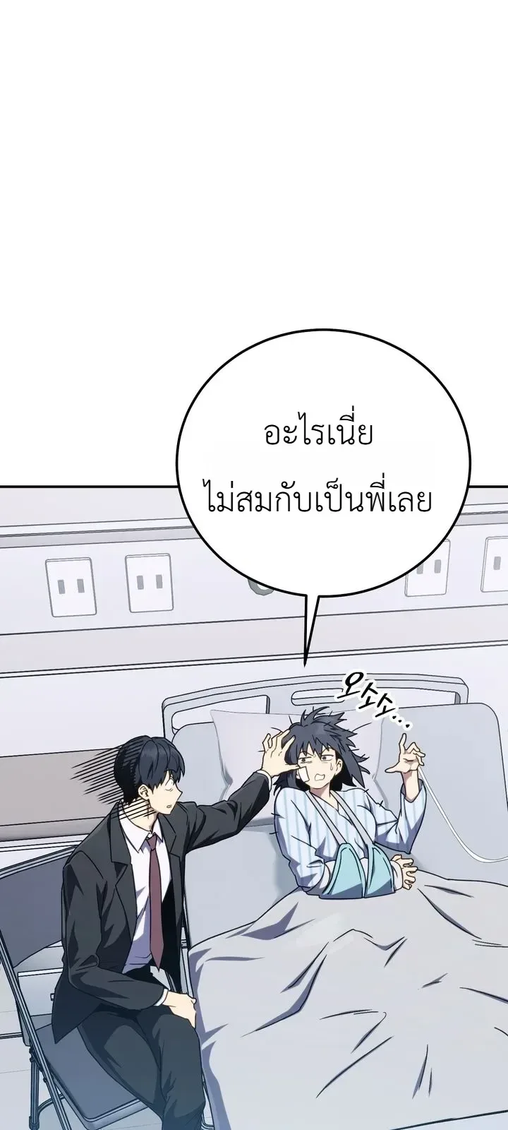 The Crazy Villain Regains His Sanity วายร้ายสุดคลั่งได้สติกลับคืนมาแล้ว ตอนที่ 20 หน้า 5