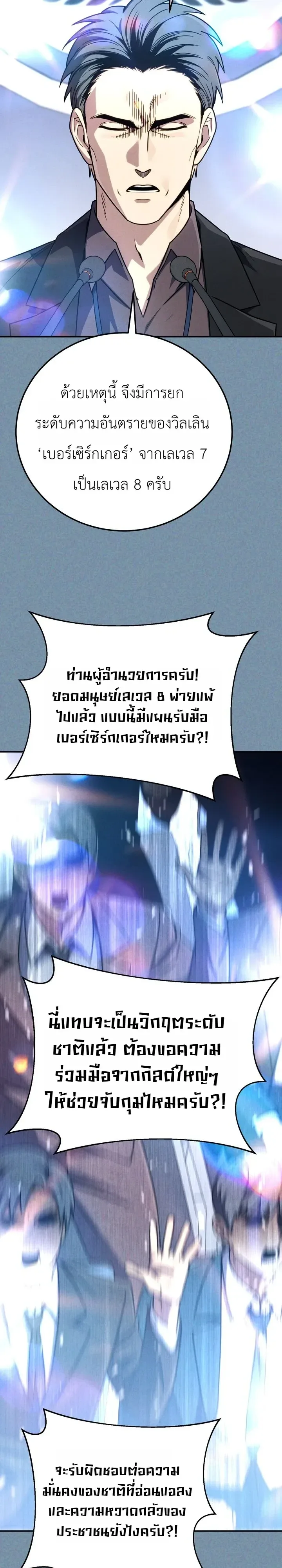 The Crazy Villain Regains His Sanity วายร้ายสุดคลั่งได้สติกลับคืนมาแล้ว ตอนที่ 20 หน้า 7